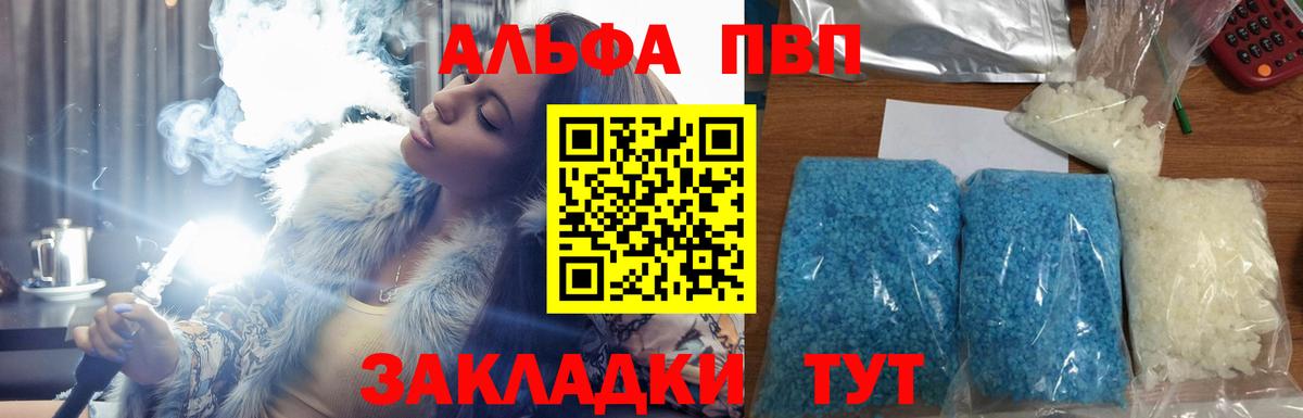 Реж  А ПВП Соль  купить наркотик  Alpha PVP крисы CK  А ПВП Crystall  Вход с VPN 