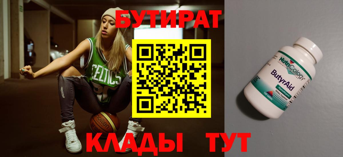 Реж  БУТИРАТ оксана  Бутират  Вход с VPN 