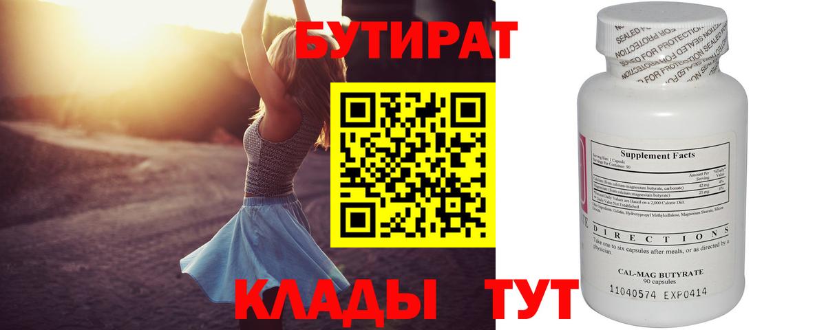 Бутират BDO 33% Реж