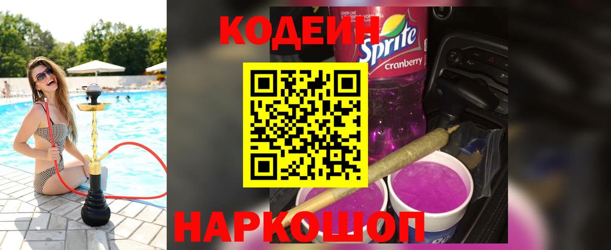 Кодеин напиток Lean (лин) Реж