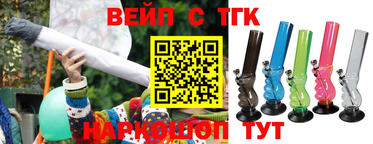 ТГК вейп с тгк  Вход с VPN  как найти наркотики  Реж 